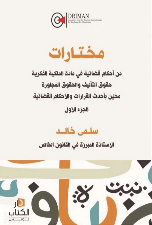 مختارات